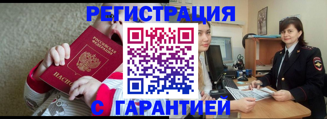 купить прописку в Мелеузе