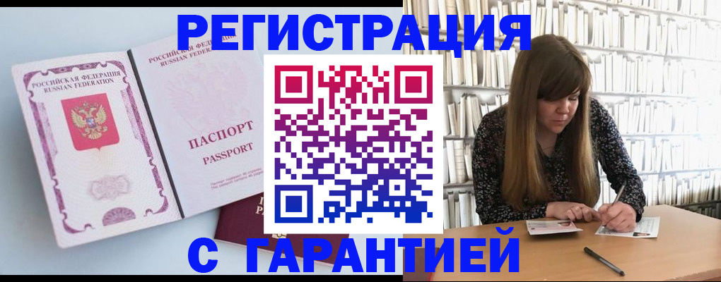 прописка для кредита в Мелеузе