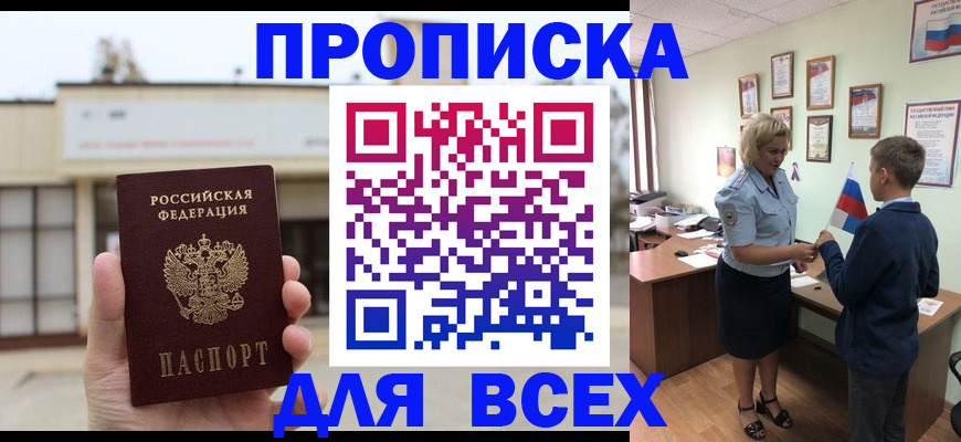 временная регистрация законно в Мелеузе